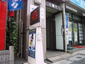 Refresh15 錦糸町店