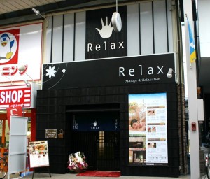 Relax リラックス 六甲道店