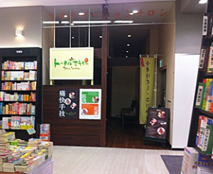 トータルセラピー プリコ神戸店